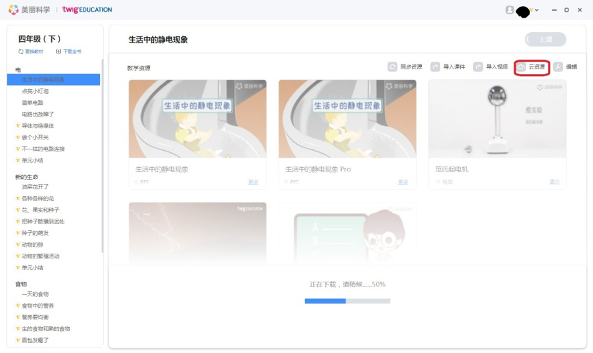 如何下载美丽科学学习教材