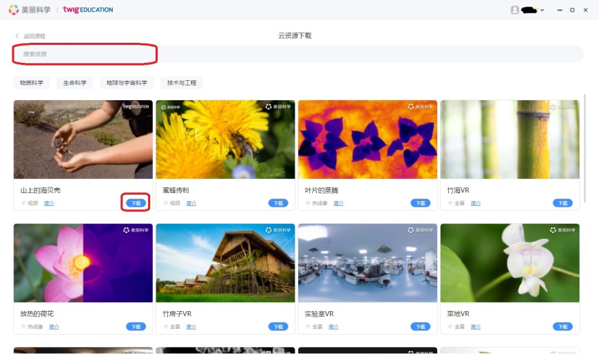 如何下载美丽科学学习教材