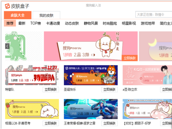 如何修改搜狗输入法的皮肤。