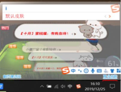 如何修改搜狗输入法的皮肤。