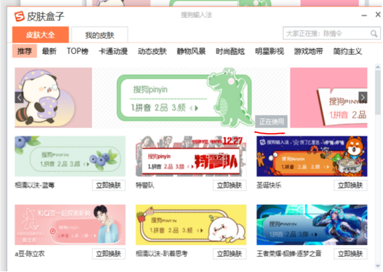 如何修改搜狗输入法的皮肤。