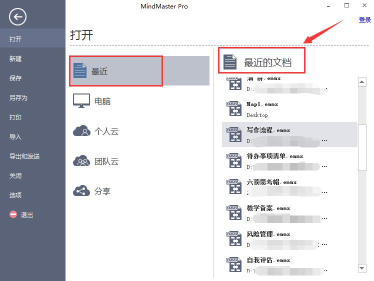 如何修改 MindMaster 软件默认设置。