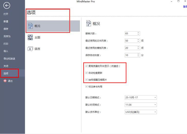 如何修改 MindMaster 软件默认设置。