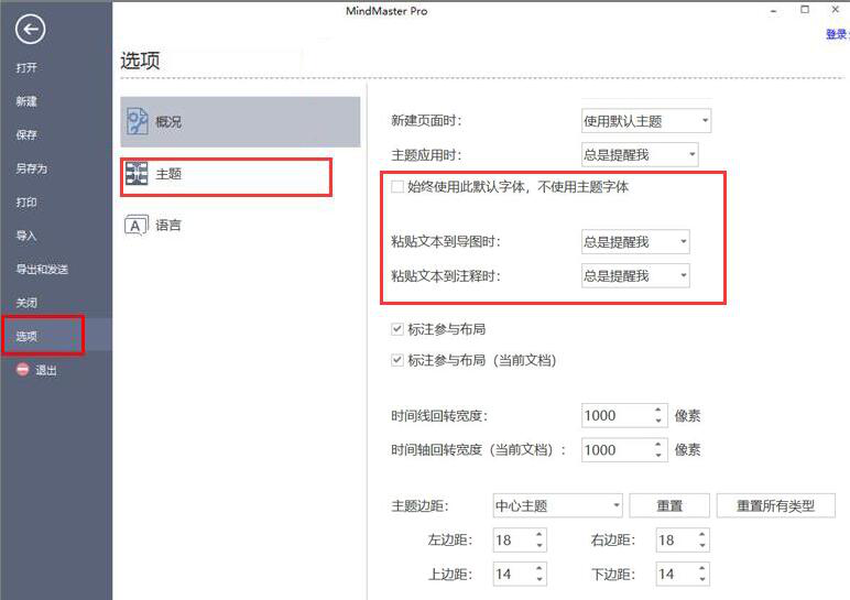 如何修改 MindMaster 软件默认设置。