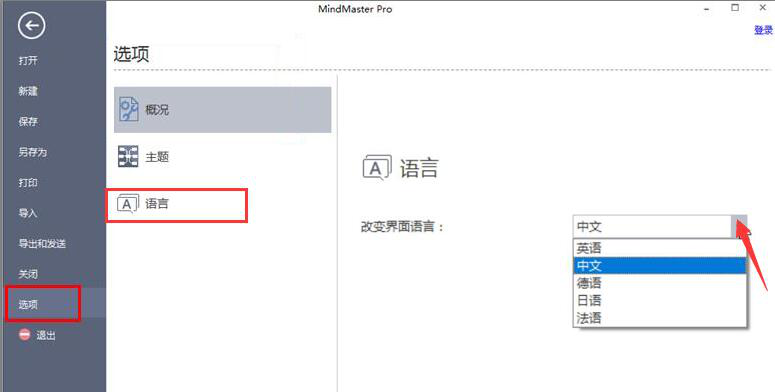 如何修改 MindMaster 软件默认设置。
