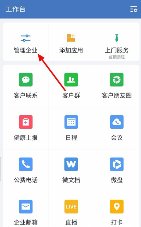 如何修改企业微信群聊人数限制。