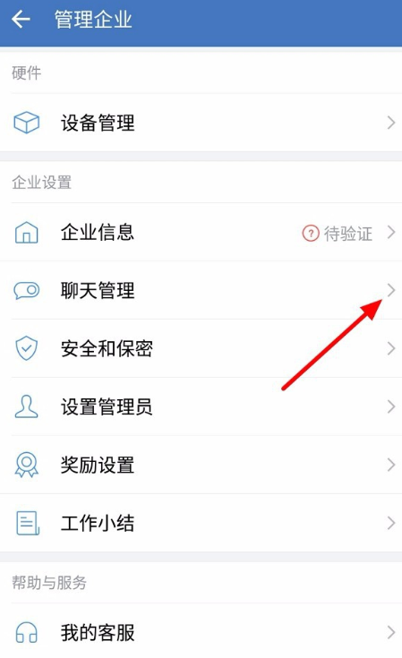 如何修改企业微信群聊人数限制。