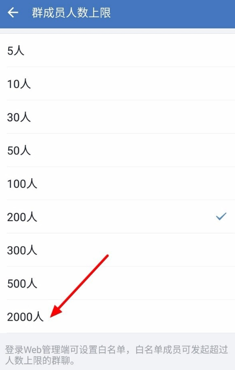 如何修改企业微信群聊人数限制。