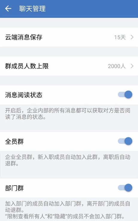 如何修改企业微信群聊人数限制。