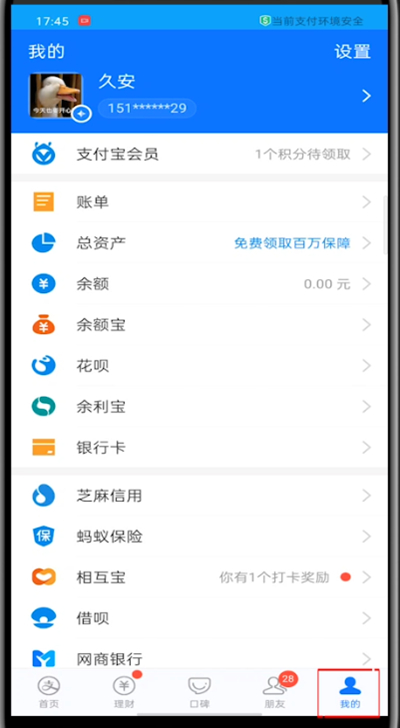 如何隐藏支付宝手机号。