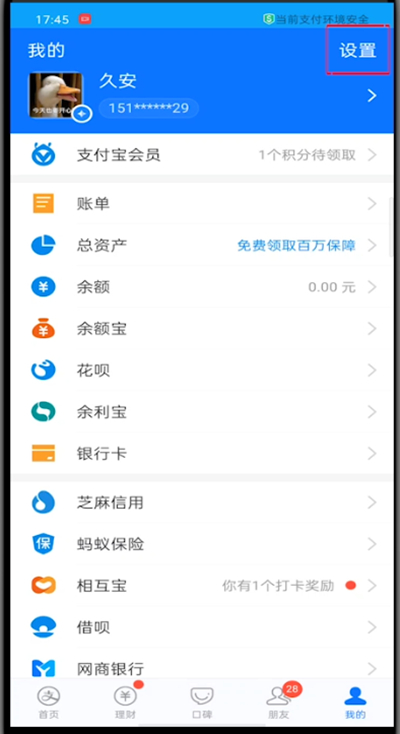 如何隐藏支付宝手机号。