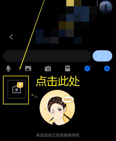 如何用QQ创建自己的漫画表情。