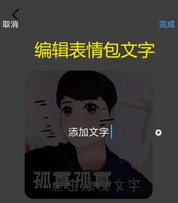 如何用QQ创建自己的漫画表情。