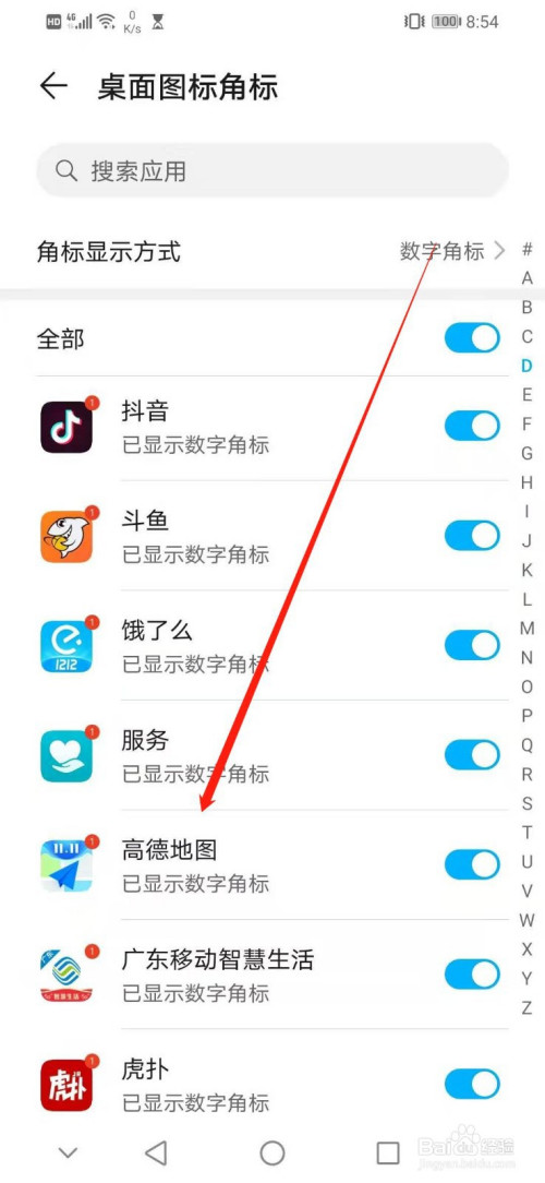 如何隐藏高德地图的数字角标。