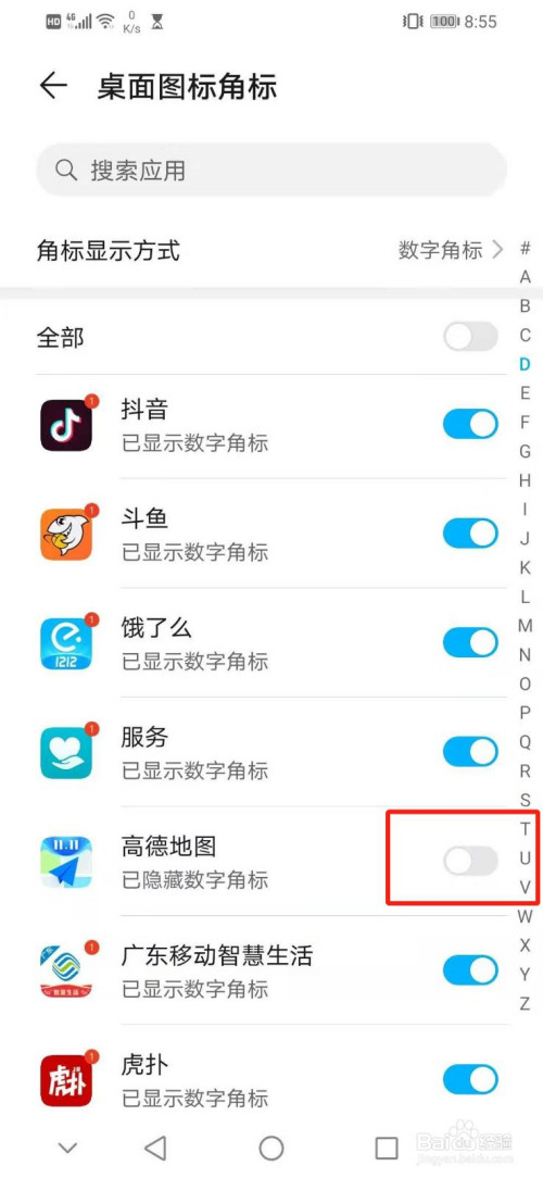 如何隐藏高德地图的数字角标。