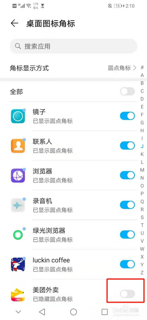 如何隐藏美团外卖的圆点角标。