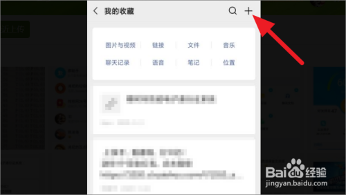 如何用微信记录笔记。