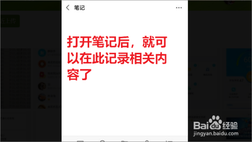 如何用微信记录笔记。