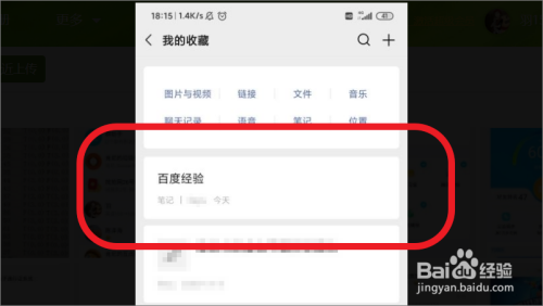 如何用微信记录笔记。