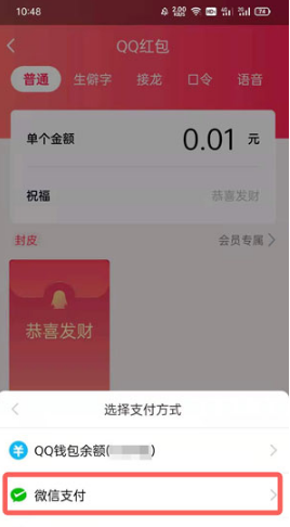 1627980599689306.png 如何用微信发QQ红包