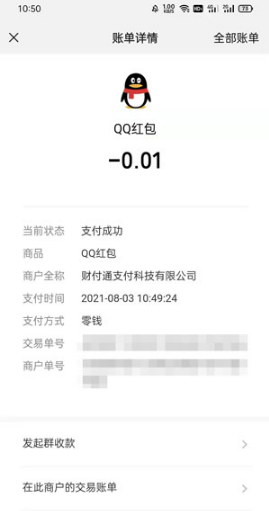 1627980616404398.png 如何用微信发QQ红包