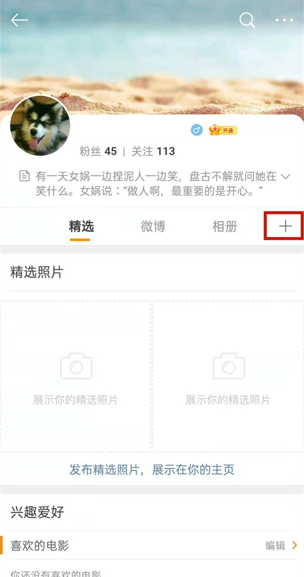 如何隐藏微博全部相册。