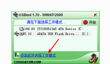 如何用USBoot对u盘进行重置操作