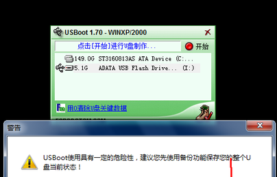 如何用USBoot对u盘进行重置操作
