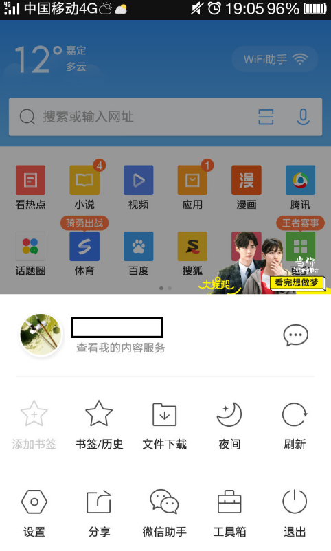 如何用手机浏览电脑网页