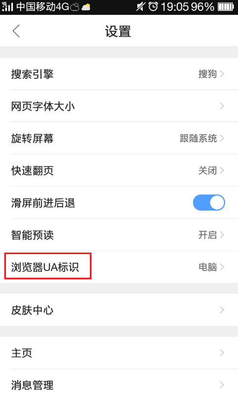如何用手机浏览电脑网页