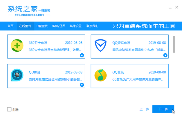 如何一键重装win10系统。