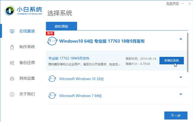 如何一键重装系统win10。