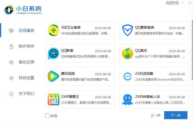 如何一键重装系统win10。