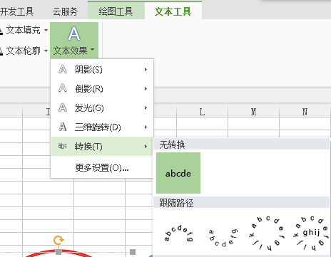 如何用 Excel 电子表格制作一个电子公章。