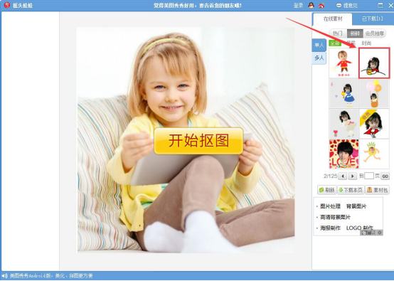 如何用美图秀秀制作摇头娃娃。