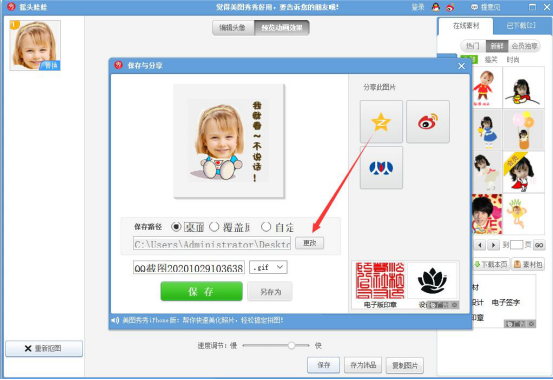 如何用美图秀秀制作摇头娃娃。