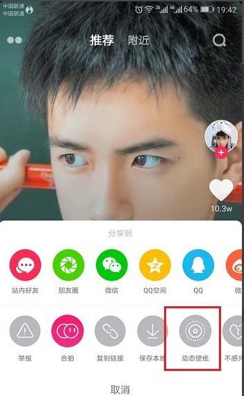 如何用抖音视频做壁纸。