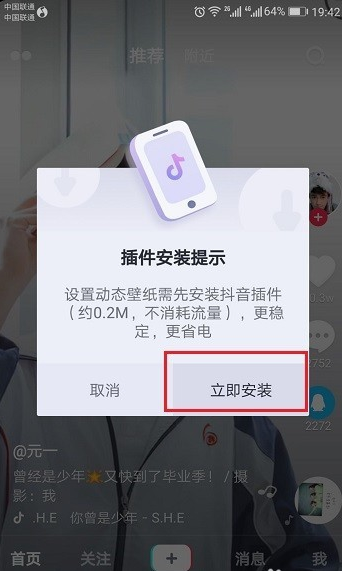 如何用抖音视频做壁纸。