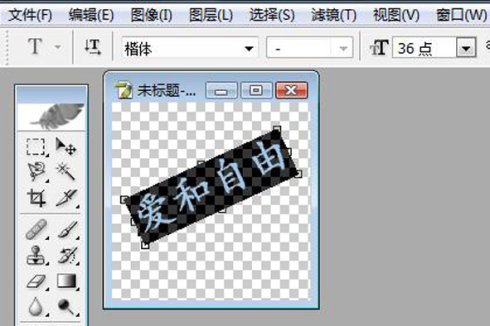 如何用 PhotoShop 在图片上添加透明水印。