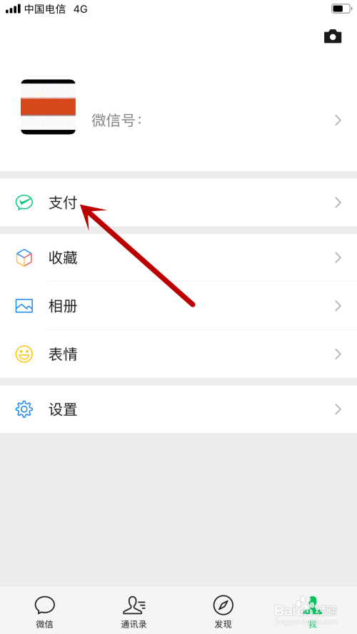如何暂停使用微信付款码。