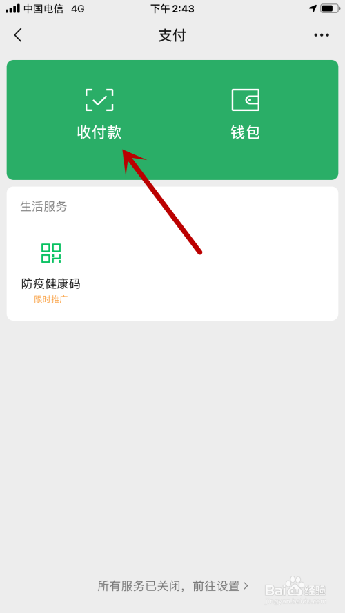 如何暂停使用微信付款码。