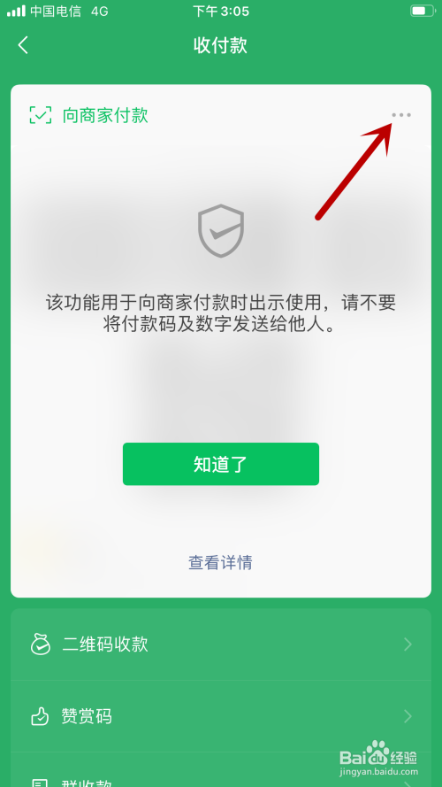 如何暂停使用微信付款码。