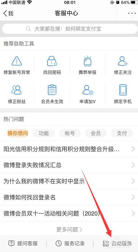 如何找回微博登录名。