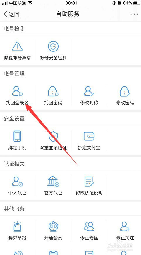 如何找回微博登录名。
