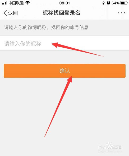 如何找回微博登录名。