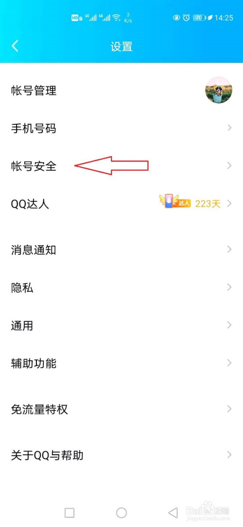 如何在手机上修改qq密码。