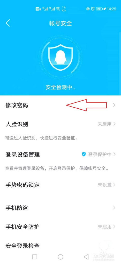 如何在手机上修改qq密码。