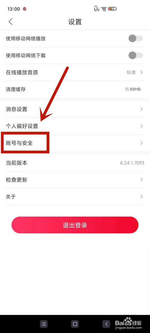 如何在云听中解绑手机号。