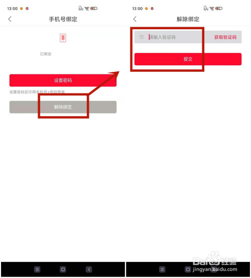 如何在云听中解绑手机号。