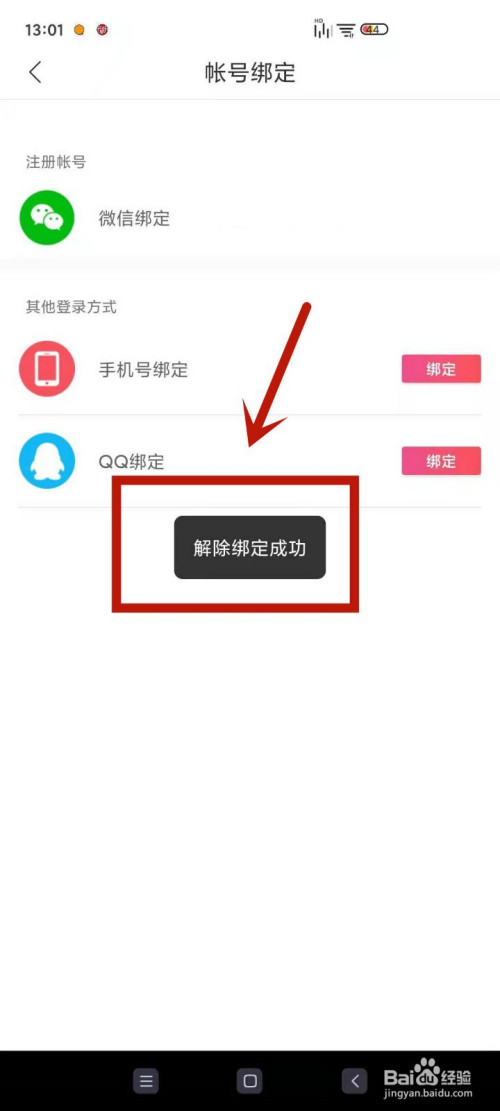 如何在云听中解绑手机号。